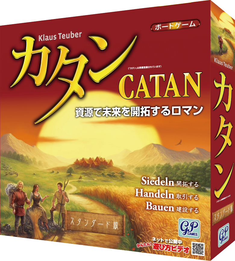 ボードゲーム「カタン　スタンダード版」