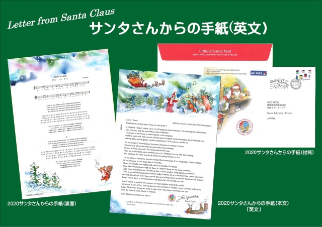 サンタさんからの手紙 英文