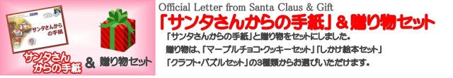 サンタさんからの手紙 贈り物