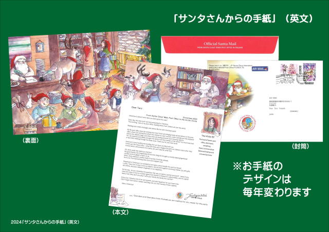 2024サンタメール英文