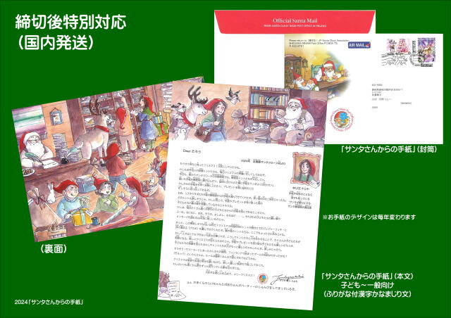 サンタさんからの手紙
