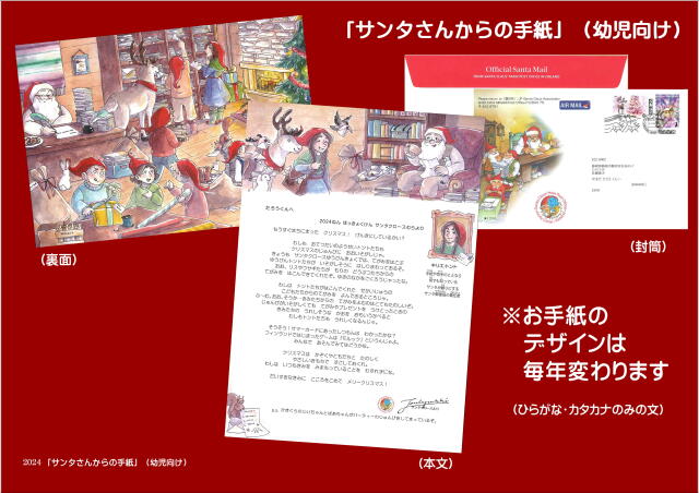 2024サンタメール幼児