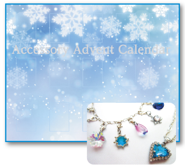 アクセサリーオーロラアドベント