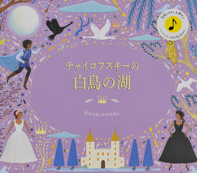 「サンタさんからの手紙」（幼児向け）＆しかけ絵本セット「チャイコフスキーの白鳥の湖」