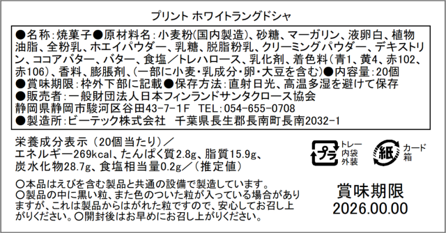 パズル＆ラングドシャ　裏面