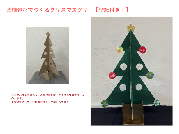 ツリー型紙