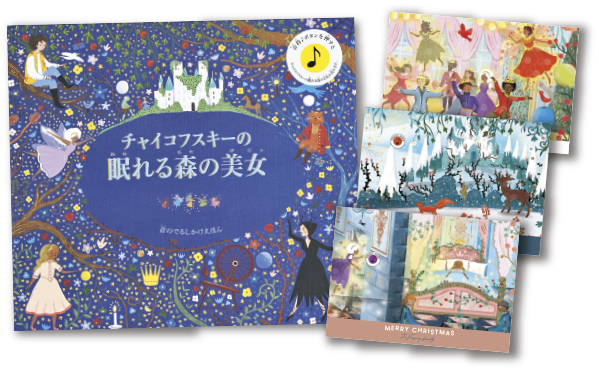 眠れる森の美女セット