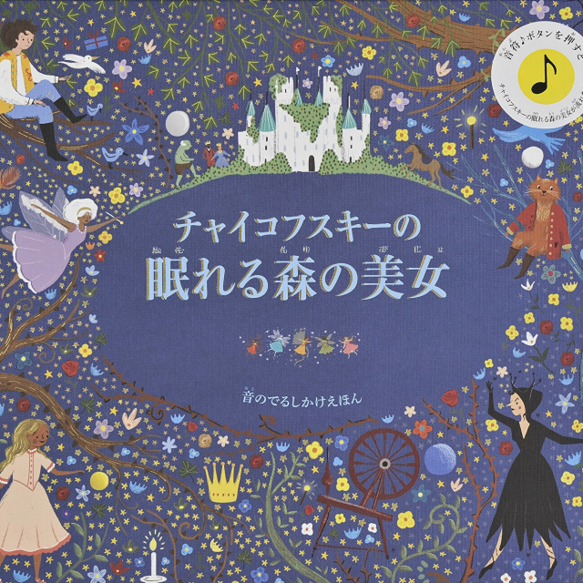 眠れる森の美女_書籍
