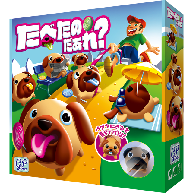 たべたのだあれ2025