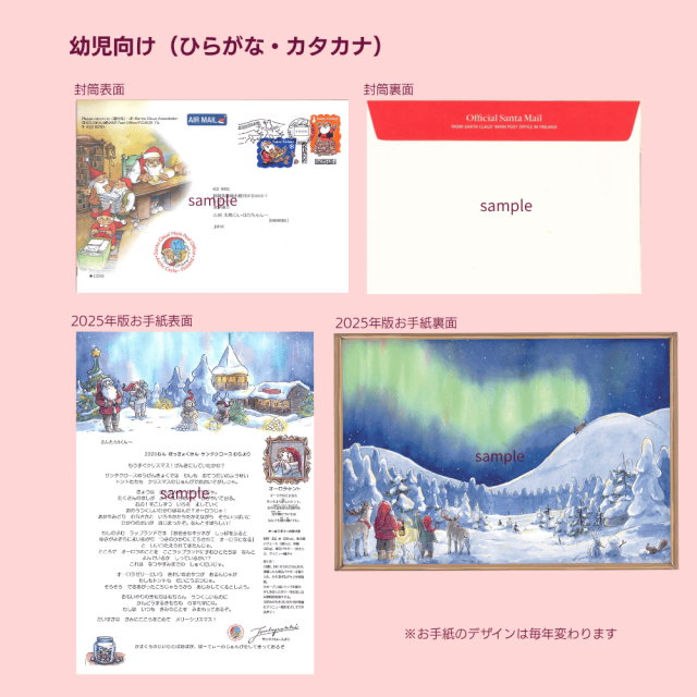 「サンタさんからの手紙」（幼児向け）
