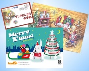 サンタさんからの手紙 贈り物