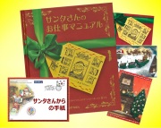 サンタさんからの手紙 贈り物