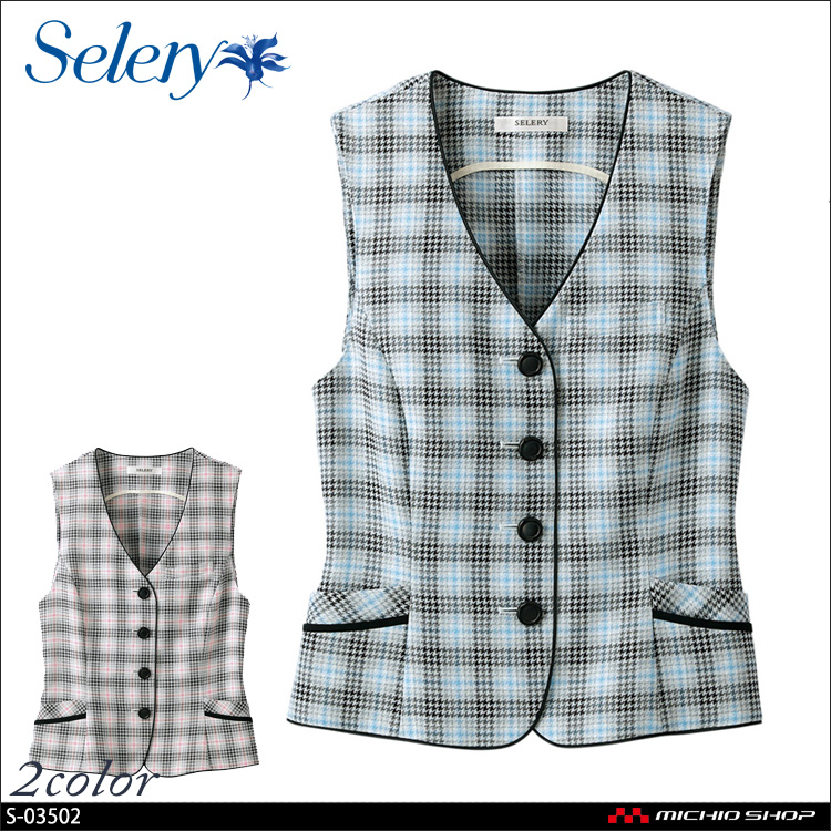 事務服 制服 SELERY(セロリー)  ベスト　S-03502-06 春夏