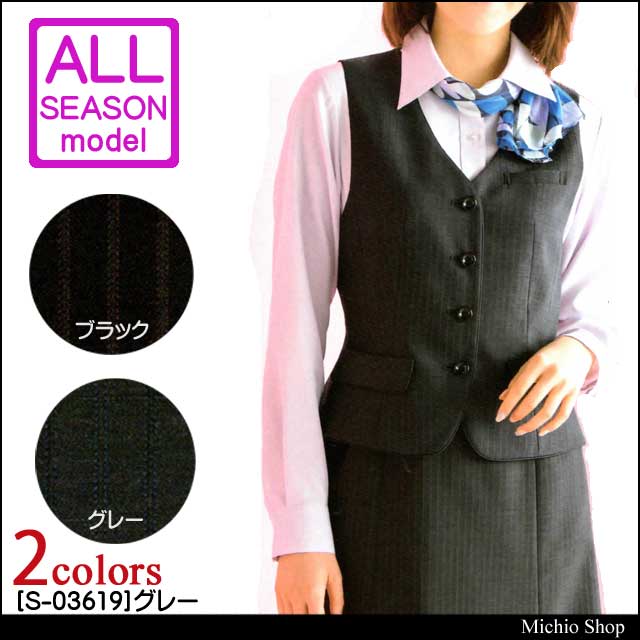 [TioTio素材]事務服 制服 SELERY セロリー ベスト S-03610-19