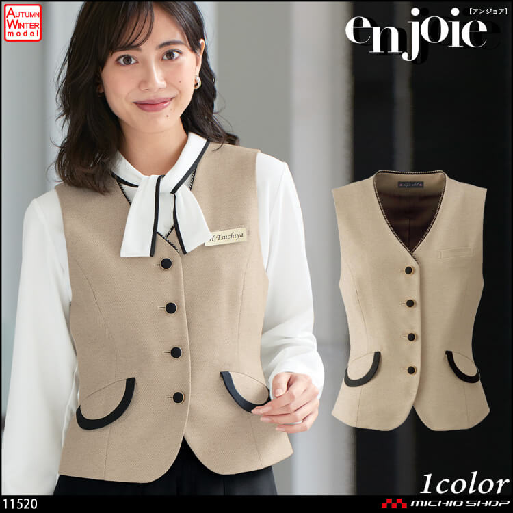 事務服 制服 en joie(アンジョア) ベスト 11520　