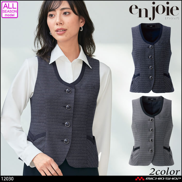 オフィス 制服 en joie アンジョア ベスト 12030