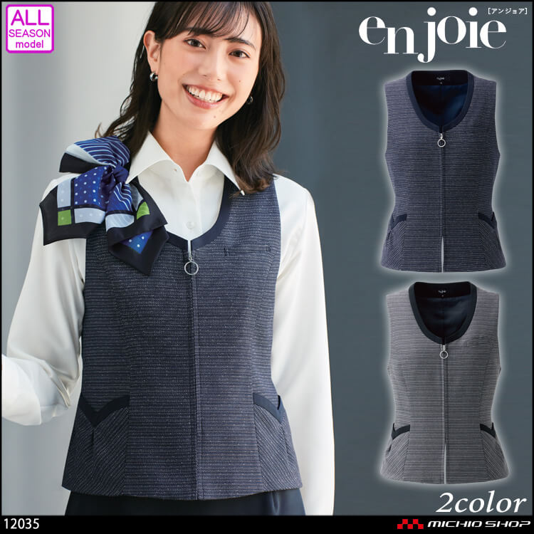 オフィス 制服 en joie アンジョア ベスト 12035 