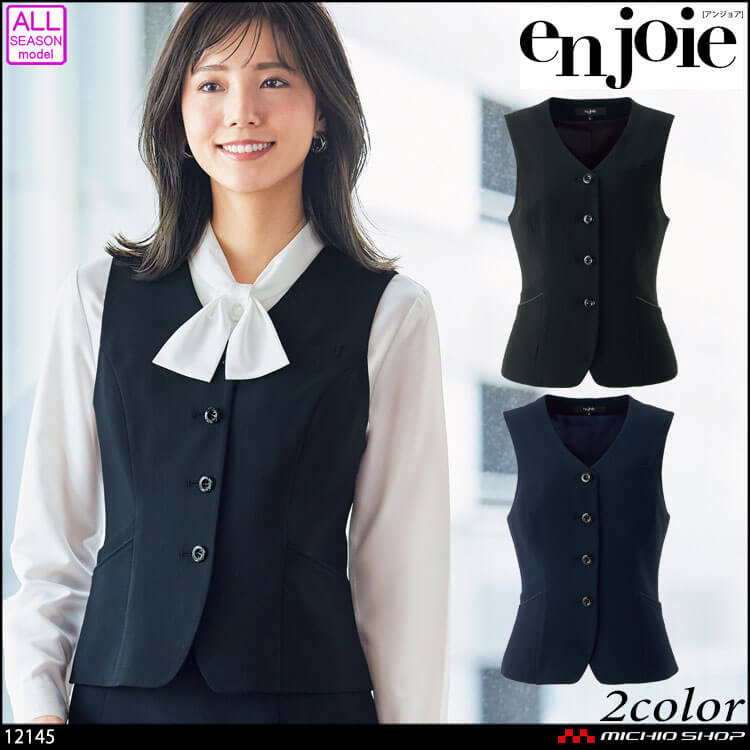 事務服 オフィス 接客 ユニフォーム 制服 en joie アンジョア ベスト 12145 スマートストレッチ 2025年秋冬新作