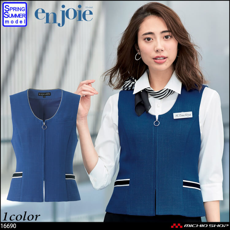事務服 制服 en joie アンジョア ベスト 16690 