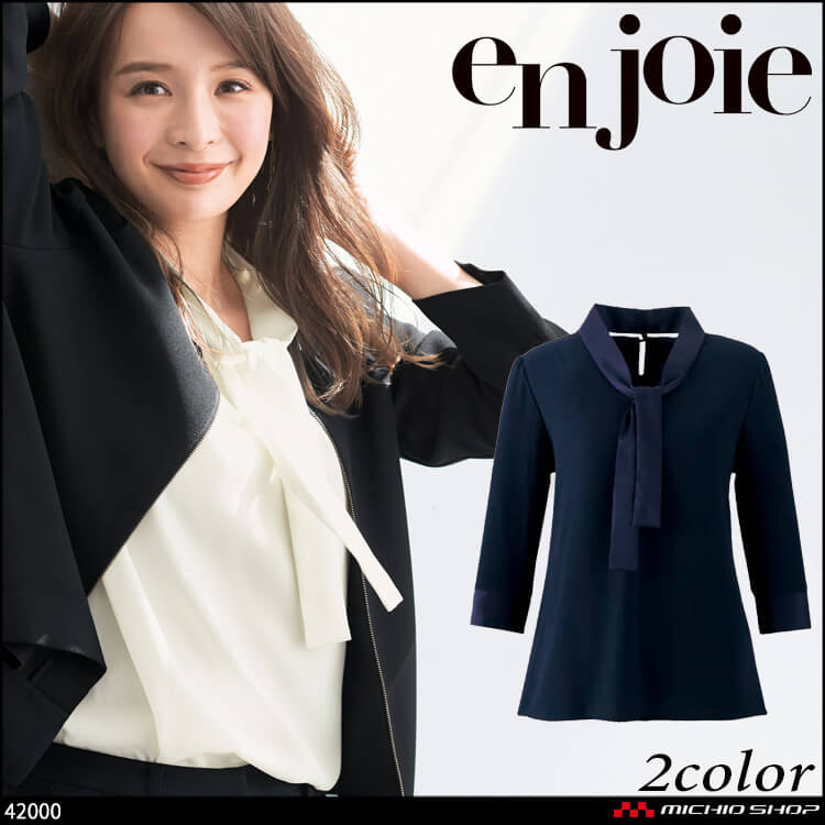 ユニフォーム 受付 制服 en joie アンジョア プルオーバートップス 42000