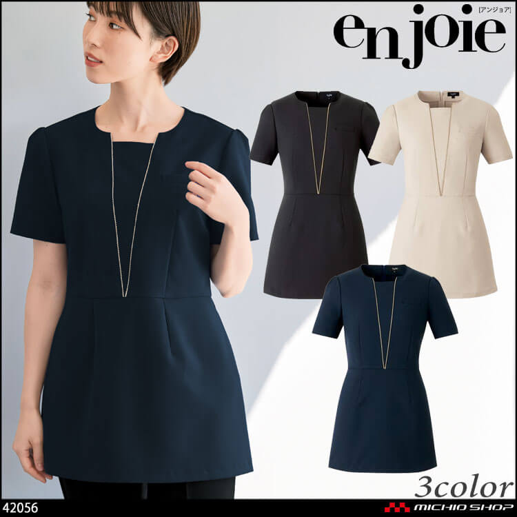 クリニック 施術 受付 美容医療 サロン 制服 ユニフォーム en joie アンジョア チュニック 42056