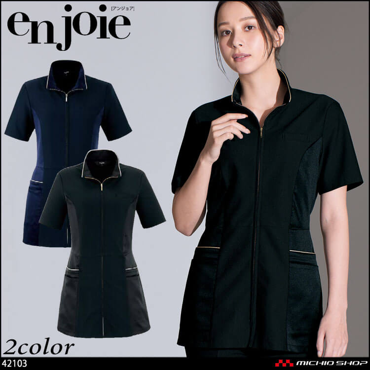 クリニック エステ 美容医療 サロン 制服 ユニフォーム en joie アンジョア チュニックジャケット 42103 ロイヤリティスタイル