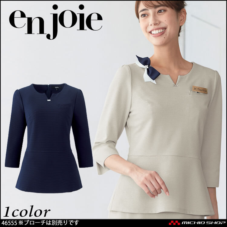 ユニフォーム エステ 美容サロン 制服 en joie アンジョア プルオーバートップス 46555