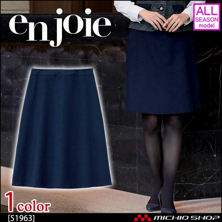 ユニフォーム 制服 en joie アンジョア Aラインスカート(55cm丈) 51963 