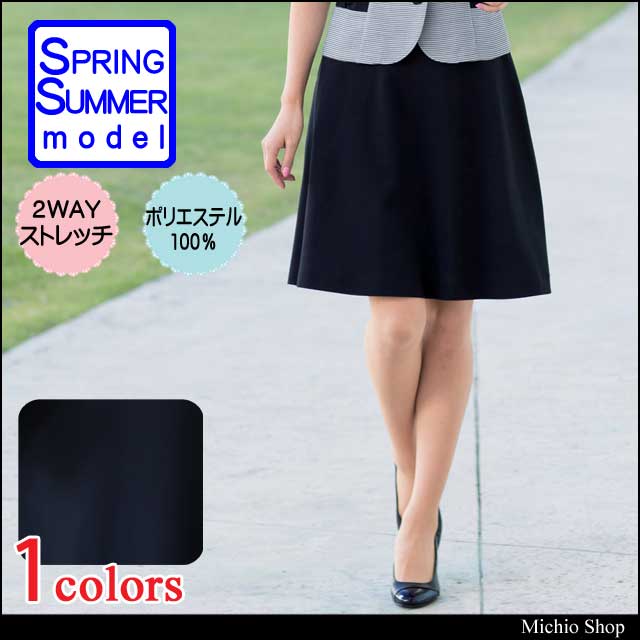 事務服 制服 en joie アンジョア フレアースカート(丈53ｃｍ) 56154 春夏