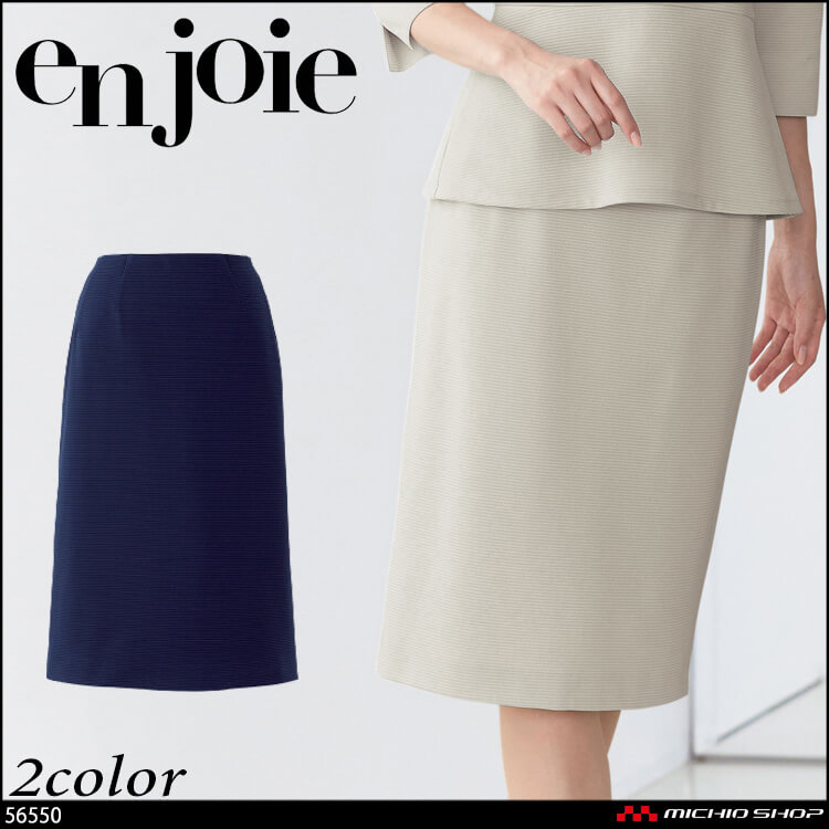 ユニフォーム エステ 美容サロン 制服 en joie アンジョア タイトスカート(65cm丈) 56550 