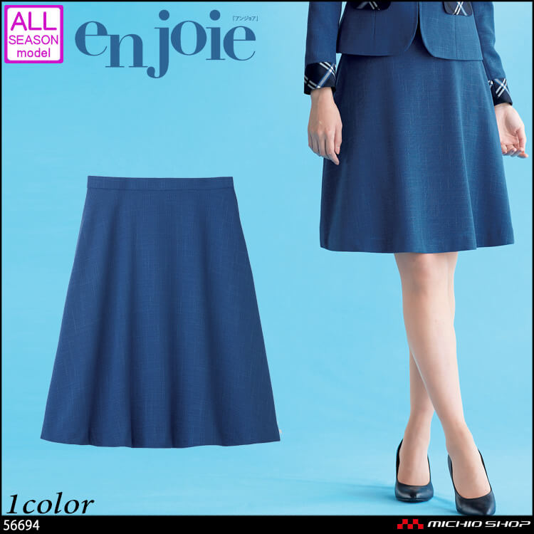 事務服 制服 en joie アンジョア フレアースカート(53cm丈) 56694 