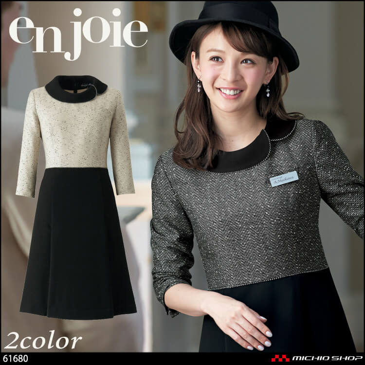 事務服 制服 en joie アンジョア ワンピース 61680
