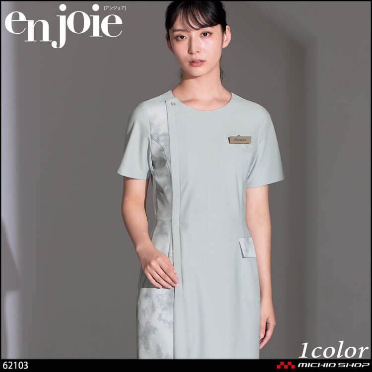 クリニック 施術 受付 美容医療 サロン 制服 ユニフォーム en joie アンジョア ワンピース 62103 ロイヤリティスタイル 