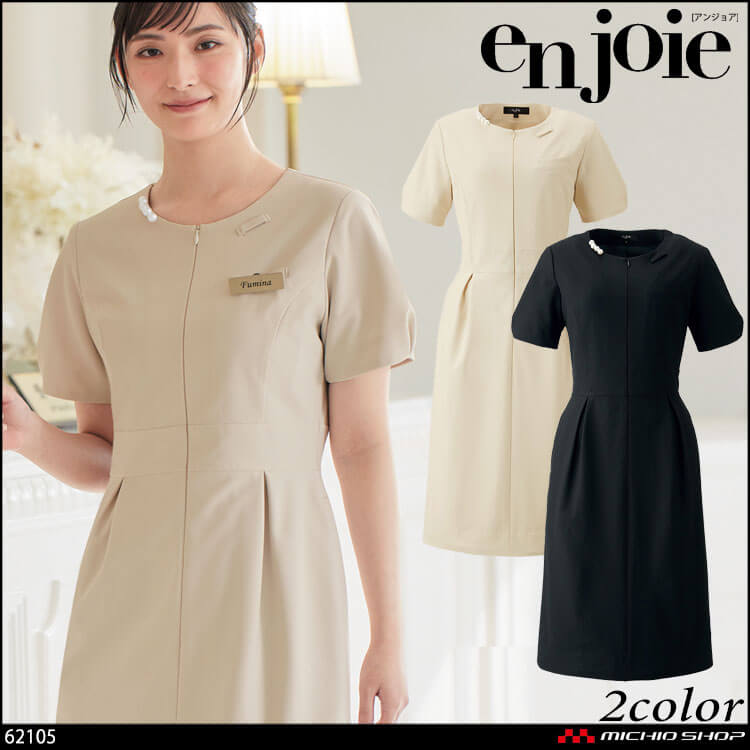 可愛い おしゃれ 事務服 アンジョア