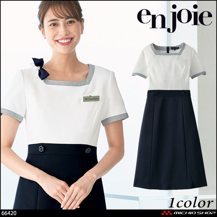 事務服 制服 en joie アンジョア ワンピース 66420