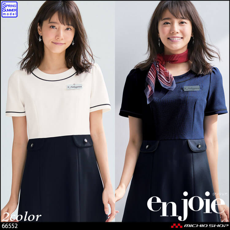 事務服 制服 受付 サロン en joie アンジョア 春夏 半袖 ワンピース 66552