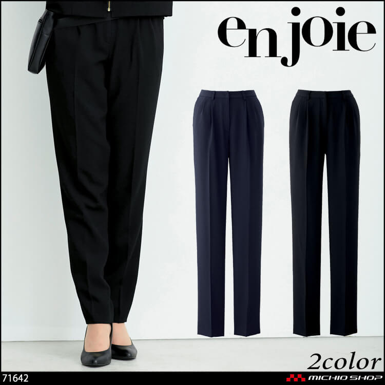 ユニフォーム 受付 制服 en joie アンジョア パンツ 71642