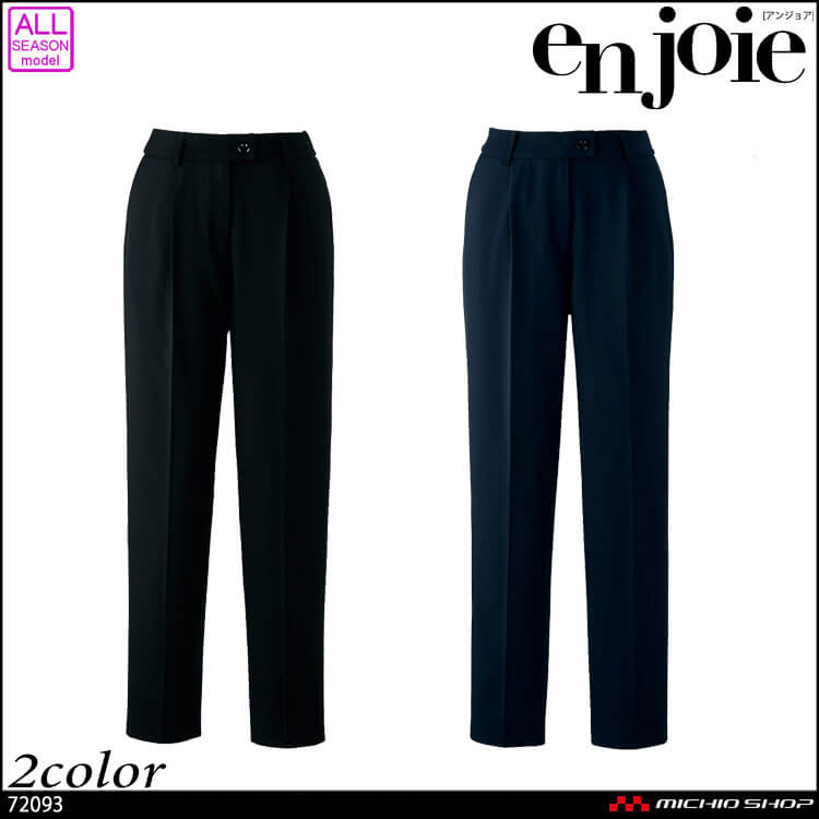 事務服 制服 受付 サロン ユニフォーム  en joie アンジョア テーパード パンツ 72093 