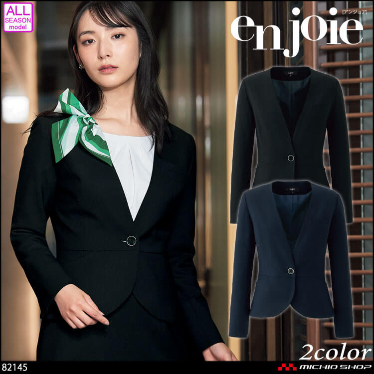 事務服 オフィス 接客 ユニフォーム 制服 en joie アンジョア ジャケット 82145 スマートストレッチ 