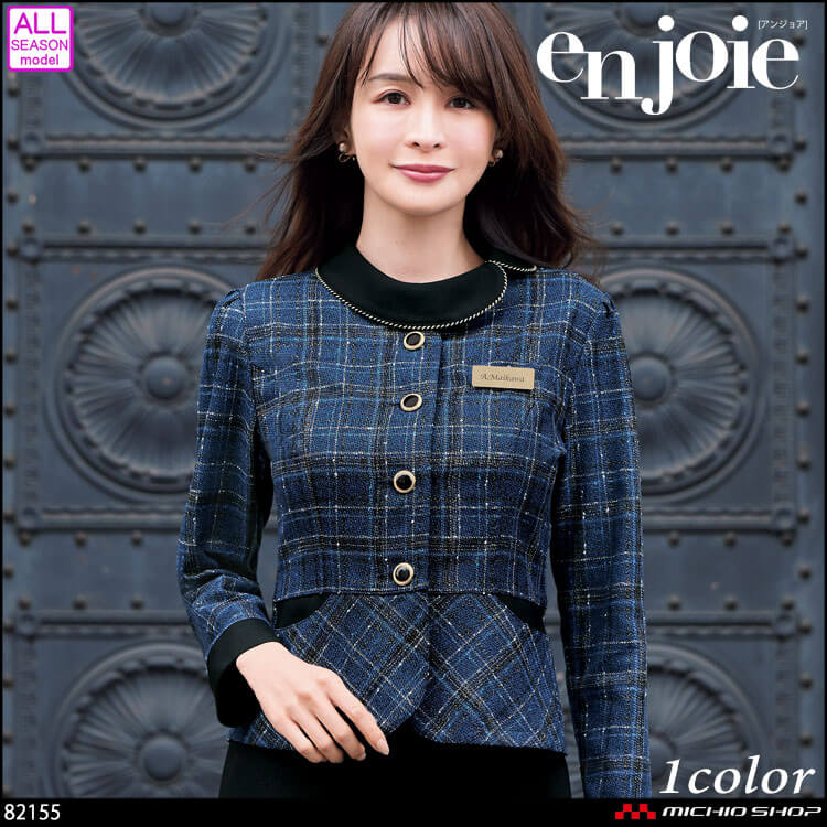 事務服 制服 接客 ユニフォーム en joie アンジョア チェック ツイード ソフトジャケット 82155 ロワールシリーズ