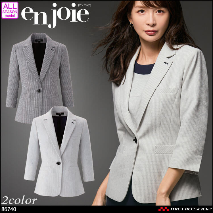ユニフォーム 接客 企業受付 制服 ユニフォーム en joie アンジョア 長袖 ジャケット 86740  プラチナムシリーズ