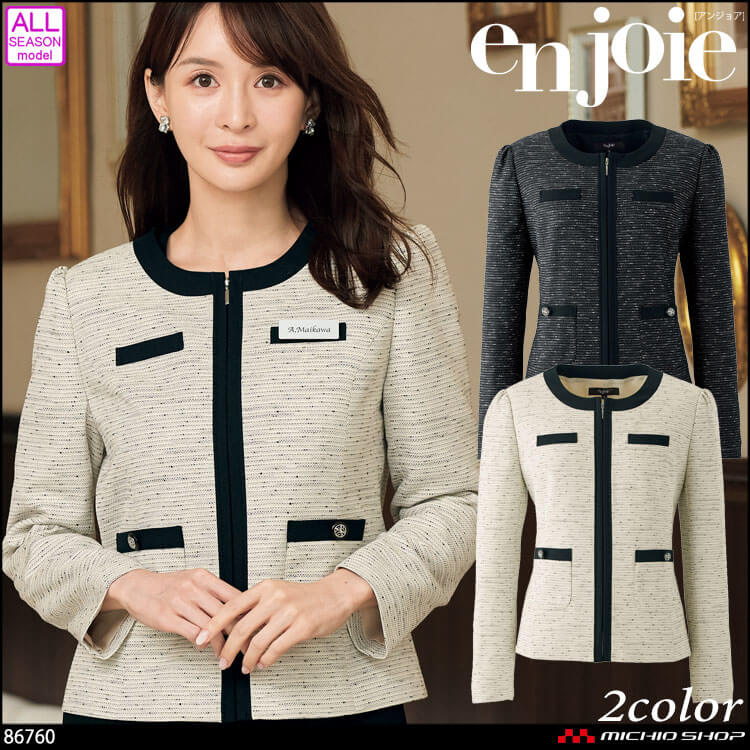 事務服 制服 接客 ユニフォーム en joie アンジョア ツイード ジャケット 86760  プラージュシリーズ