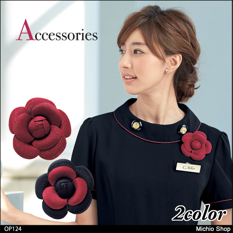 事務服 制服 en joie アンジョア コサージュ OP124