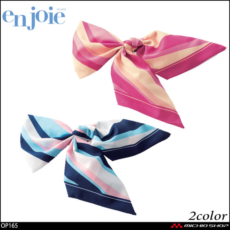 事務服 制服 en joie アンジョア ブローチ OP165