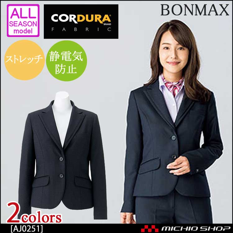 事務服 制服 BONMAX ボンマックス ジャケット AJ0251