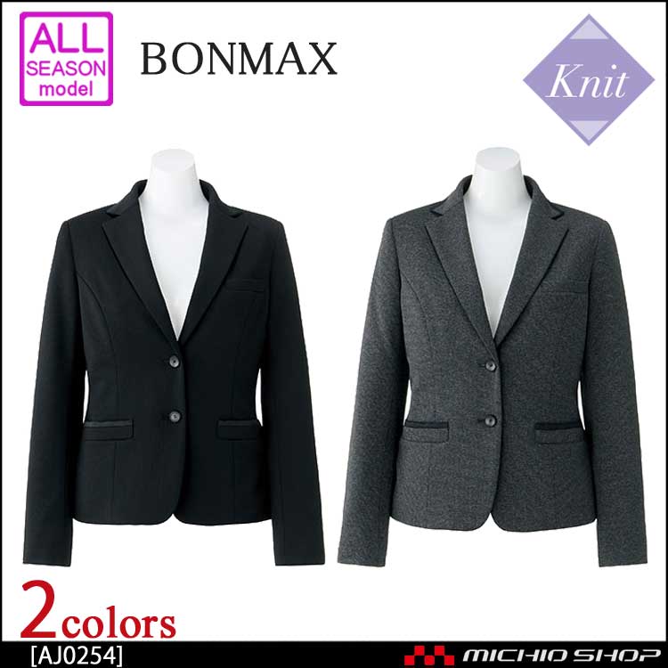 事務服 制服 BONMAX ボンマックス ジャケット AJ0254