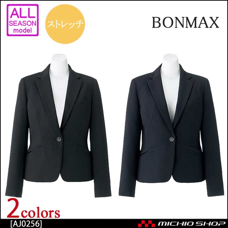事務服 制服 BONMAX ボンマックス ジャケット AJ0256
