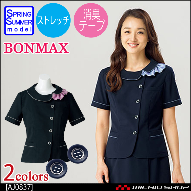 事務服 制服 BON ボンマックス オーバーブラウス AJ0837