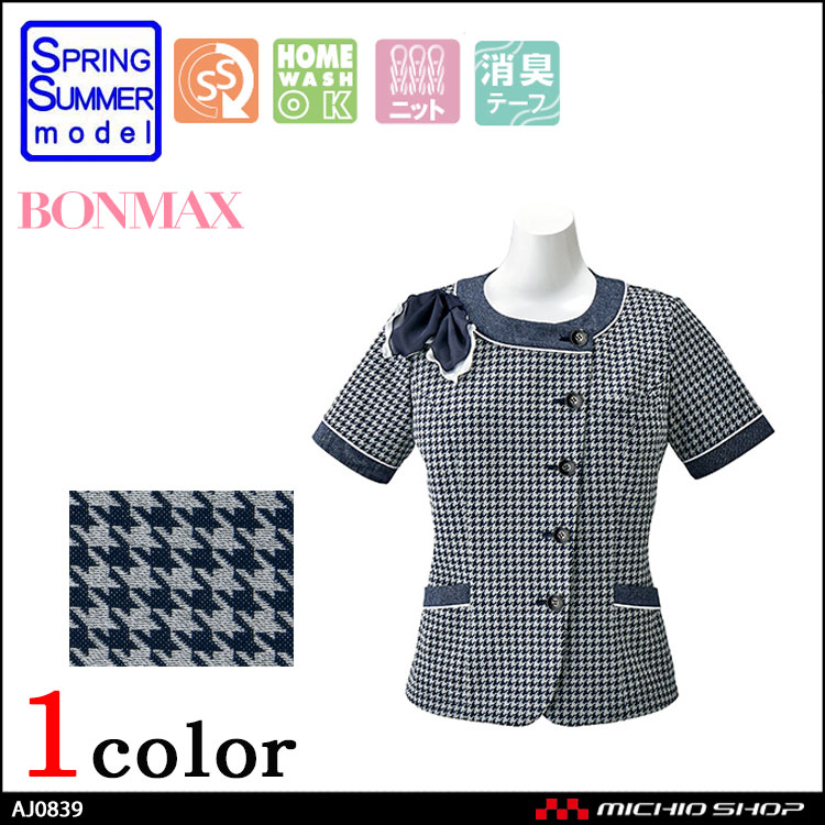 事務服 制服 BON ボンマックス オーバーブラウス AJ0839