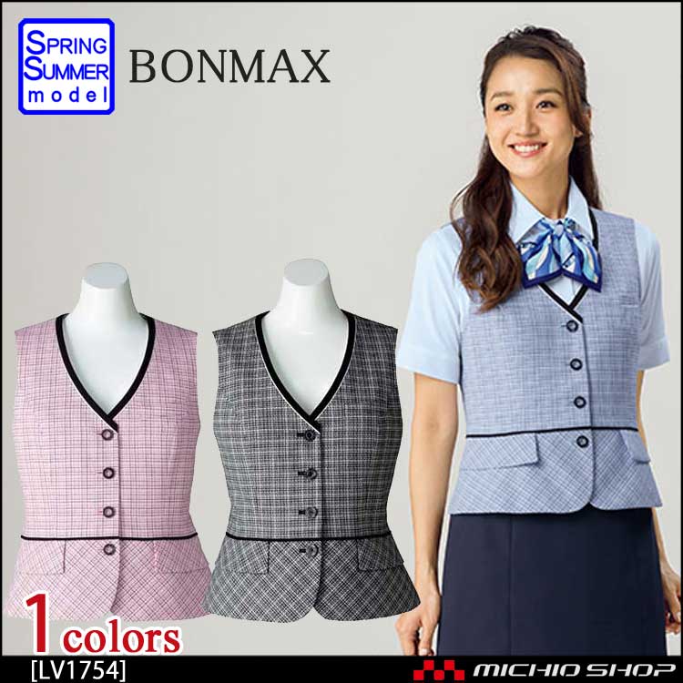 事務服 制服 BON ボンマックス ベスト 春夏 LV1754